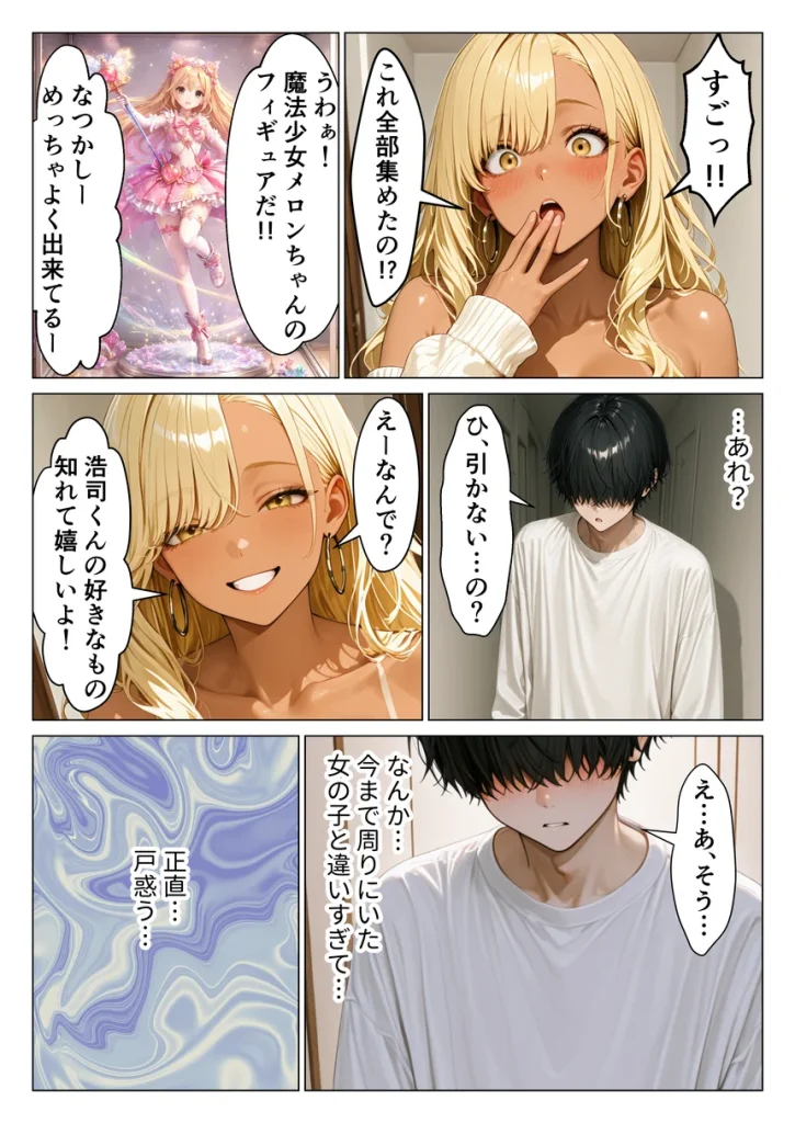 オタクに優しい従姉妹の巨乳ギャルと甘サド生ハメセックスする話 012