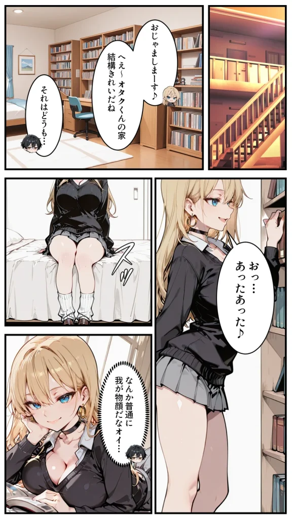 オタクの俺がギャルたちの入り浸りハーレムを作る話 005 オタクの俺がギャルたちの入り浸りハーレムを作る話 005