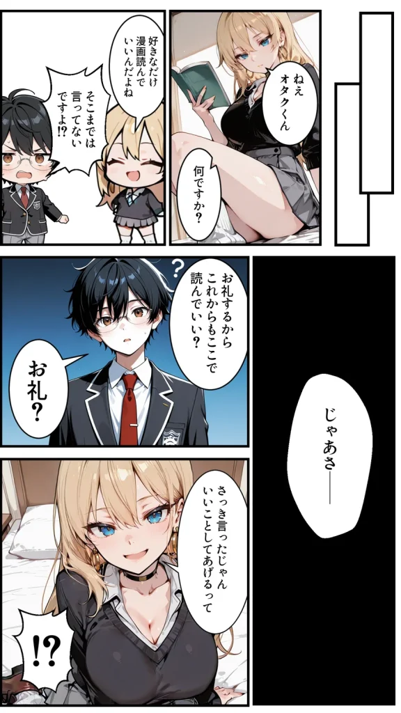 オタクの俺がギャルたちの入り浸りハーレムを作る話 006 オタクの俺がギャルたちの入り浸りハーレムを作る話 006