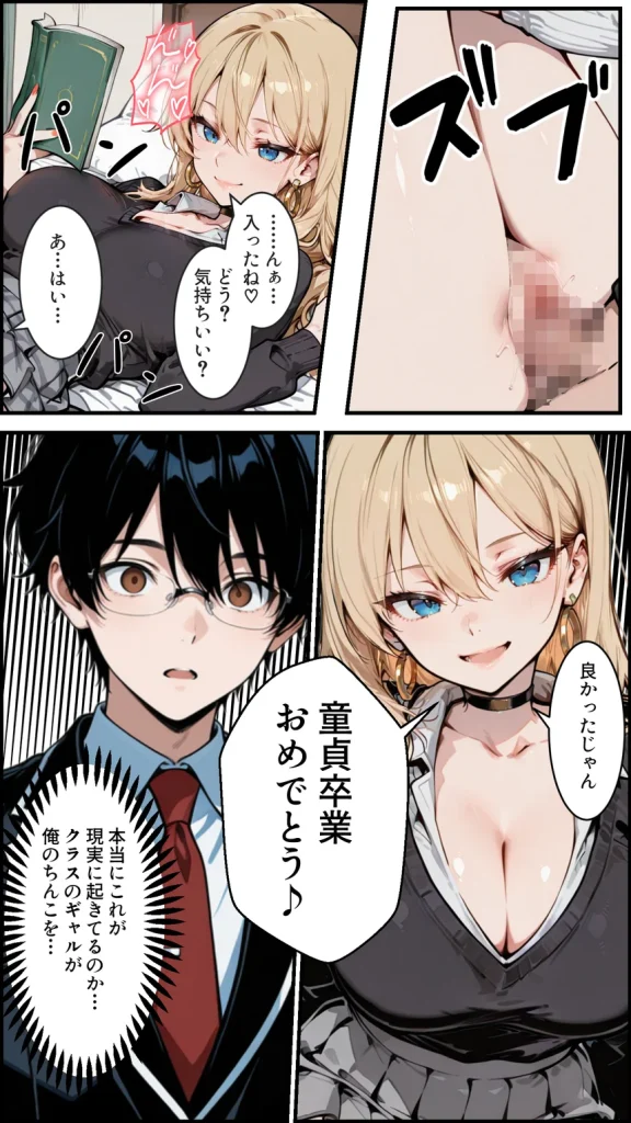 オタクの俺がギャルたちの入り浸りハーレムを作る話 009 オタクの俺がギャルたちの入り浸りハーレムを作る話 009