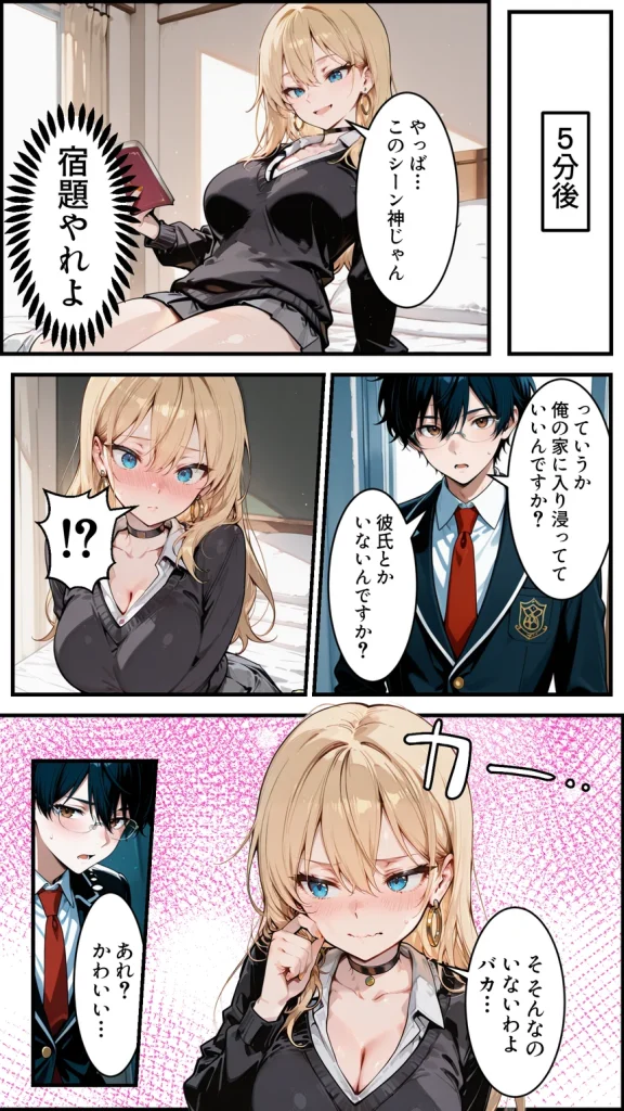 オタクの俺がギャルたちの入り浸りハーレムを作る話 018 オタクの俺がギャルたちの入り浸りハーレムを作る話 018