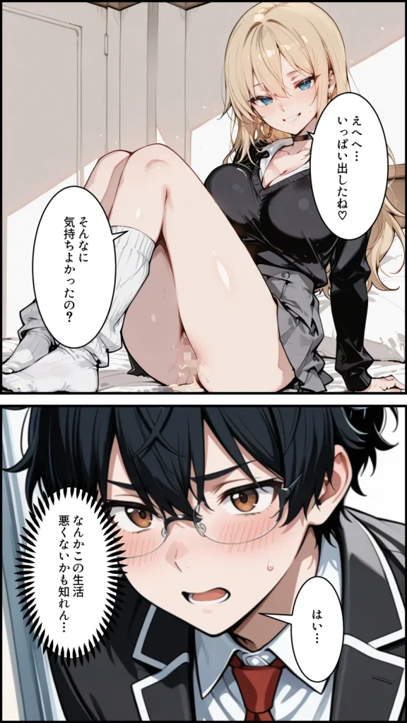 オタクの俺がギャルたちの入り浸りハーレムを作る話 024 オタクの俺がギャルたちの入り浸りハーレムを作る話 024
