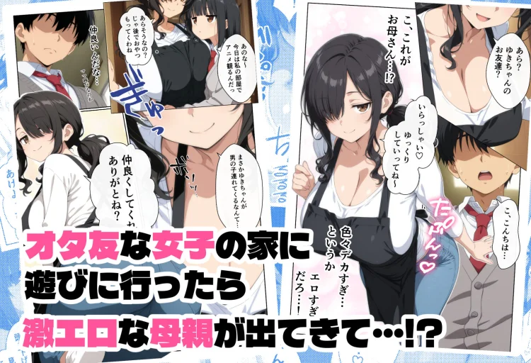 オタ友の母 画像1