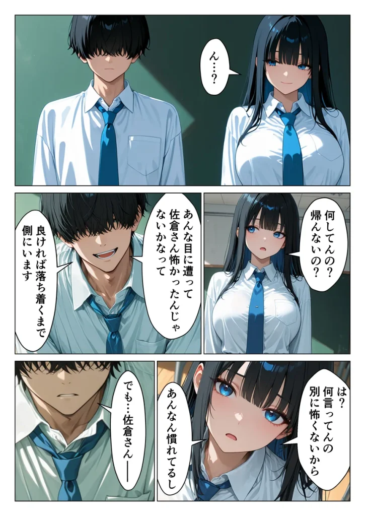 クールギャルにデカチン貸したら性欲むき出し本気セックスに発展した話 008