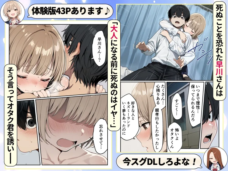 ゾンビに支配された学園で冴えない童貞のオタク君が少女たちの救世主になる話 画像7