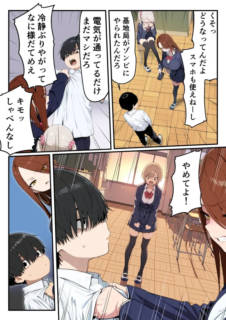 ゾンビに支配された学園で冴えない童貞のオタク君が少女たちの救世主になる話 010