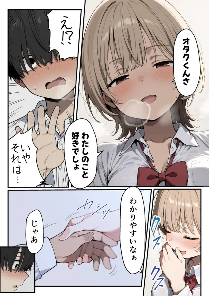 ゾンビに支配された学園で冴えない童貞のオタク君が少女たちの救世主になる話 038