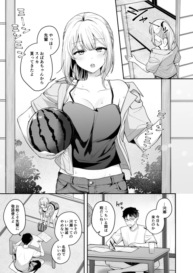 ダウナーギャルに懐かれてエッチな夏休みを過ごす話 画像1