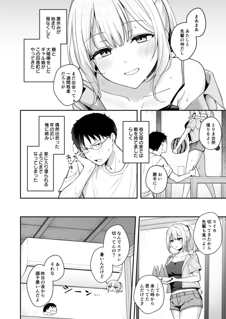 ダウナーギャルに懐かれてエッチな夏休みを過ごす話 画像2