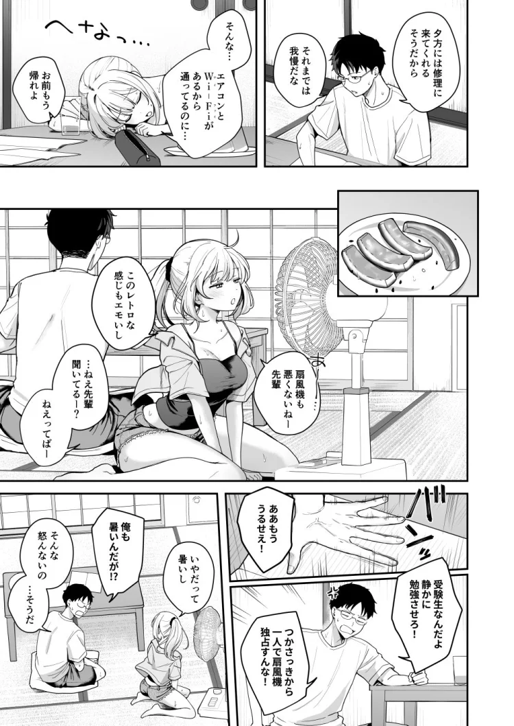 ダウナーギャルに懐かれてエッチな夏休みを過ごす話 画像3