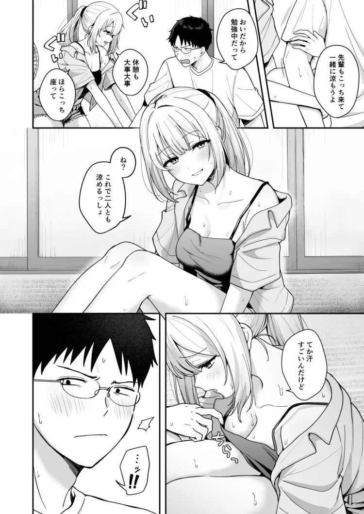 ダウナーギャルに懐かれてエッチな夏休みを過ごす話 画像4
