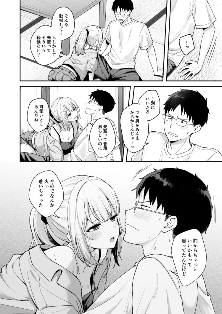 ダウナーギャルに懐かれてエッチな夏休みを過ごす話 画像6