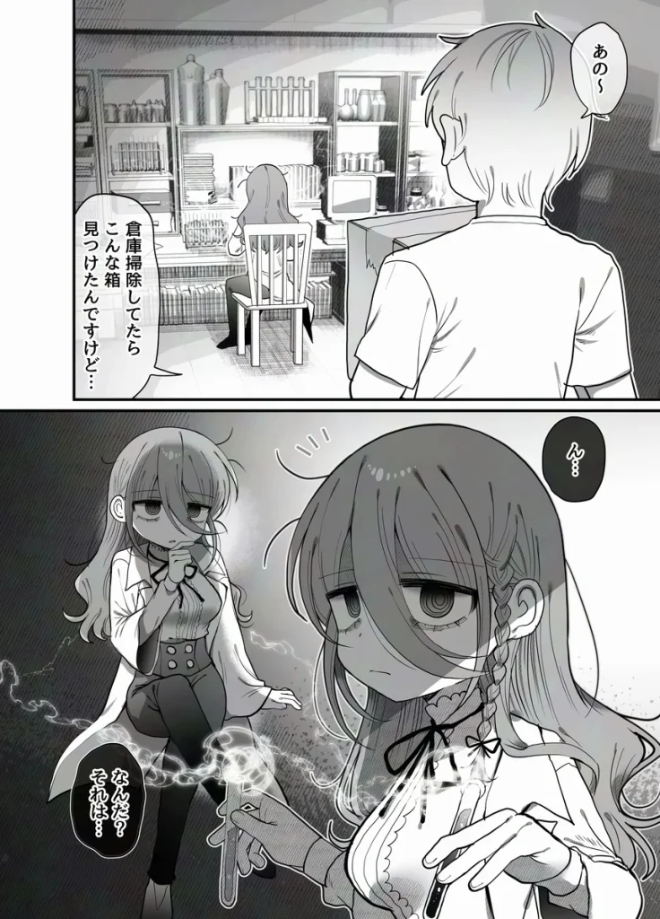 ダウナー研究者お姉さん（32）とコスプレえっちしたい！ 002