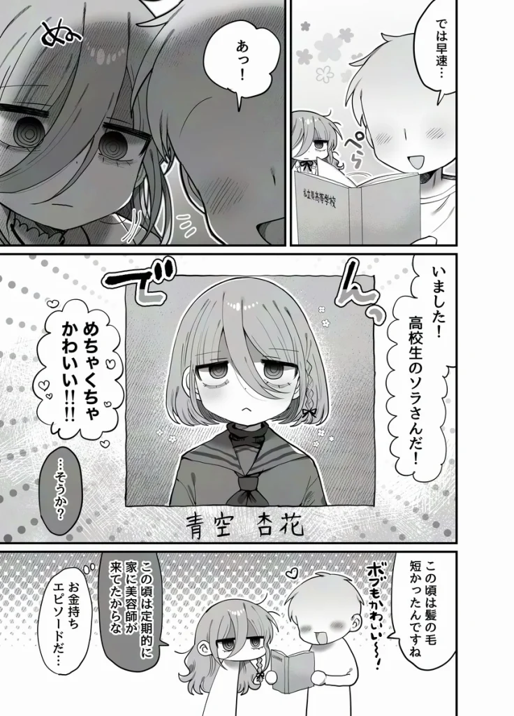 ダウナー研究者お姉さん（32）とコスプレえっちしたい！ 005