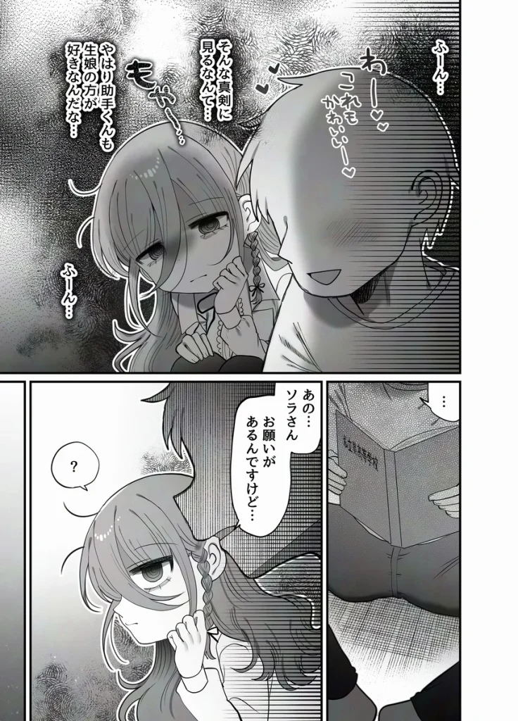 ダウナー研究者お姉さん（32）とコスプレえっちしたい！ 007