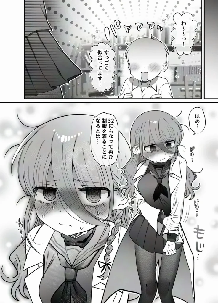 ダウナー研究者お姉さん（32）とコスプレえっちしたい！ 008