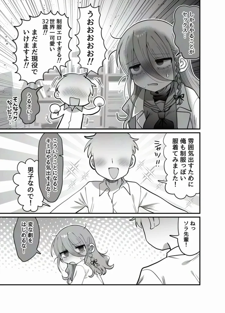 ダウナー研究者お姉さん（32）とコスプレえっちしたい！ 009