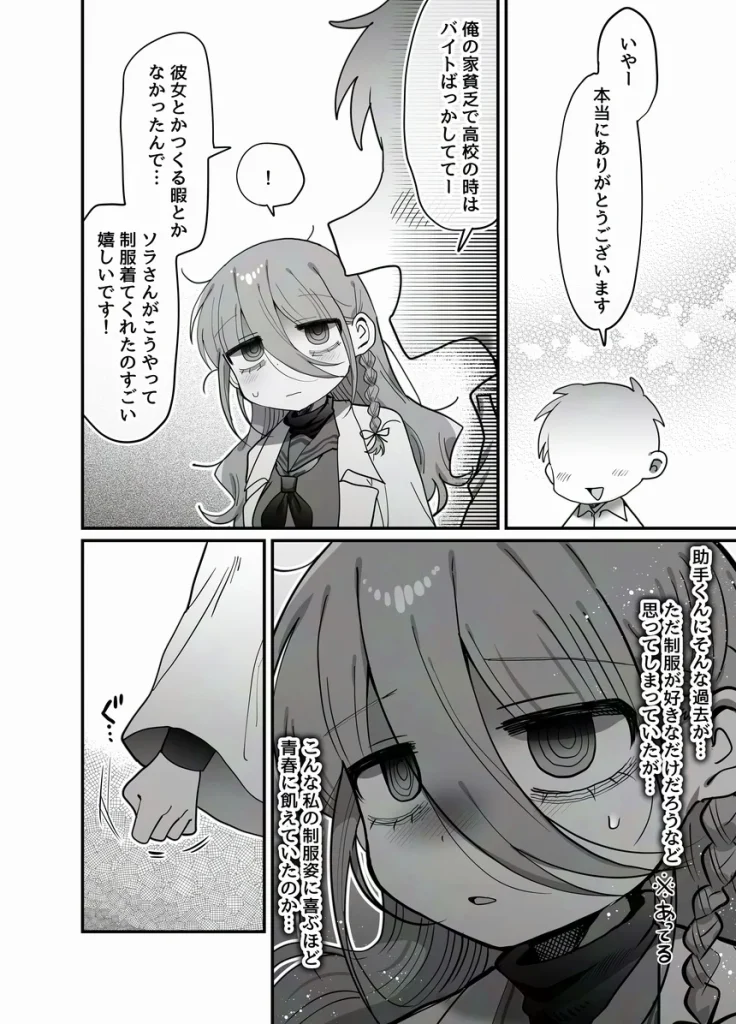 ダウナー研究者お姉さん（32）とコスプレえっちしたい！ 010