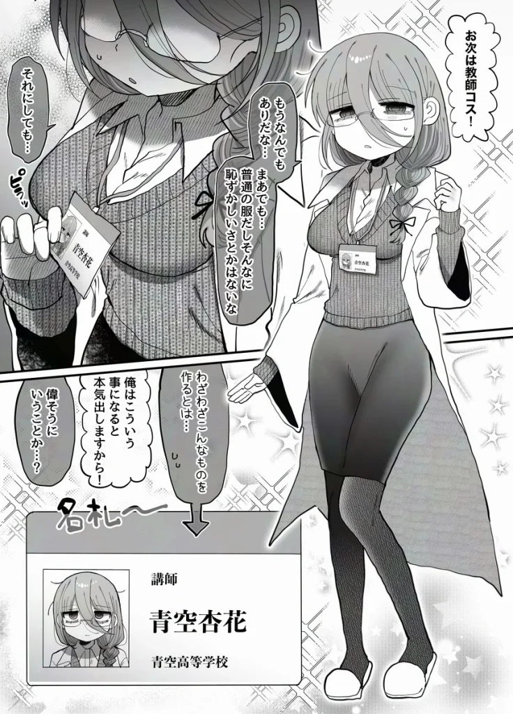 ダウナー研究者お姉さん（32）とコスプレえっちしたい！ 024