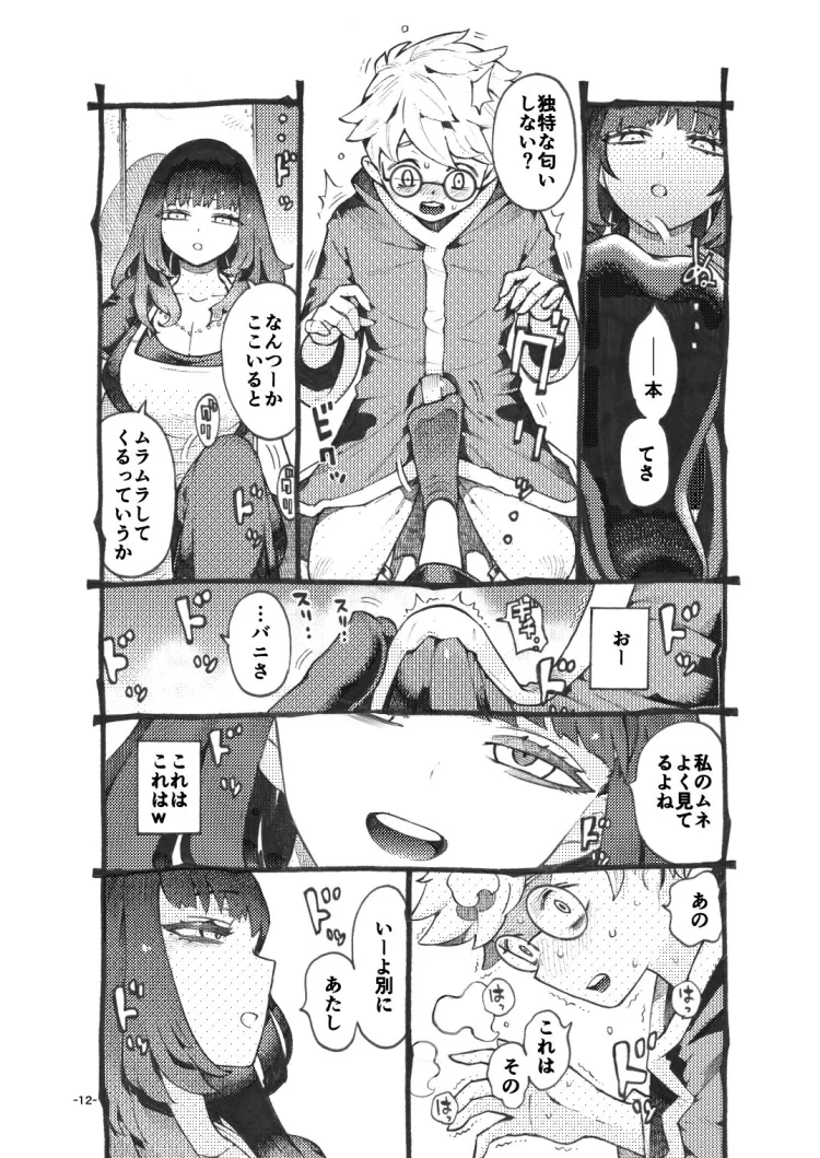 ダウナー魔導書書店員パパ活中 画像5