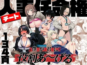 チート人事任命権！！僕が君に役割あ〜げる｜『ももまろ』が描くエロ漫画