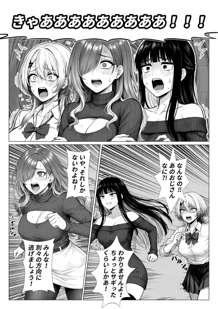 トー横立ちんぼ更生種付けおじさん 006