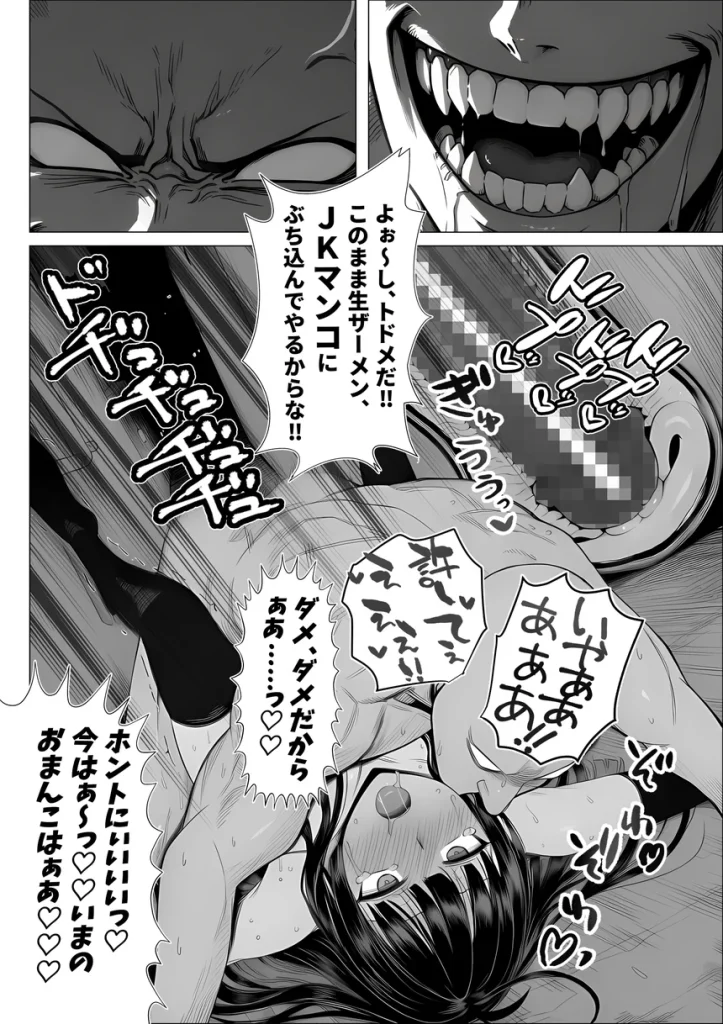 トー横立ちんぼ更生種付けおじさん 024