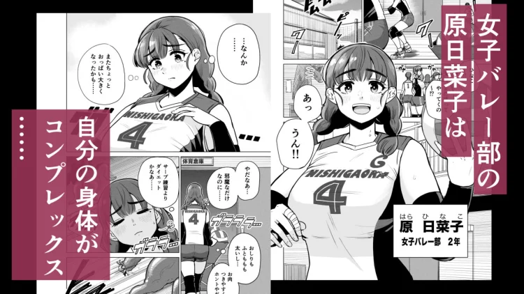 ドスケベボディのバレー部女子を搾乳触手がミルクサーバー化しちゃった結果 画像2