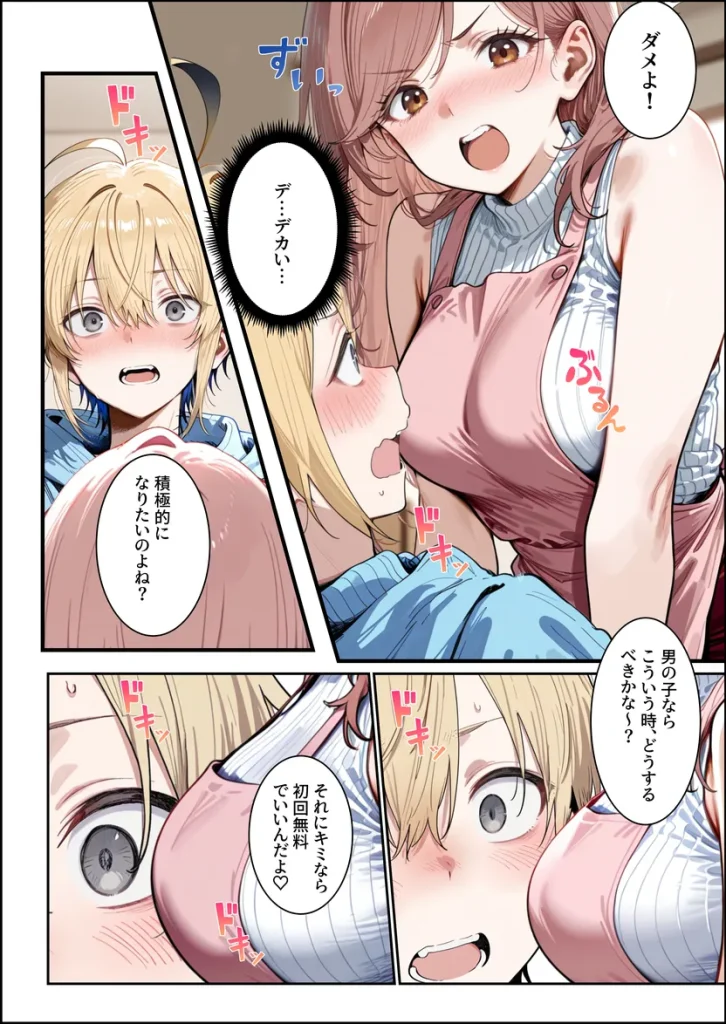 バブバブ研修で母性ムンムンあまあま巨乳サンドイッチ〜大学の後輩がいたけど全て許してくれてボク専用種付けおまんこママに〜 004