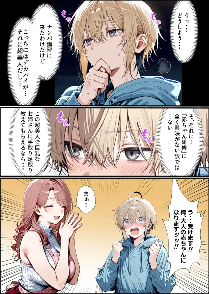 バブバブ研修で母性ムンムンあまあま巨乳サンドイッチ〜大学の後輩がいたけど全て許してくれてボク専用種付けおまんこママに〜 005
