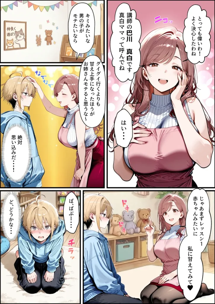 バブバブ研修で母性ムンムンあまあま巨乳サンドイッチ〜大学の後輩がいたけど全て許してくれてボク専用種付けおまんこママに〜 006