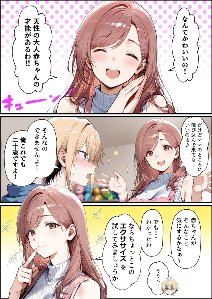 バブバブ研修で母性ムンムンあまあま巨乳サンドイッチ〜大学の後輩がいたけど全て許してくれてボク専用種付けおまんこママに〜 007