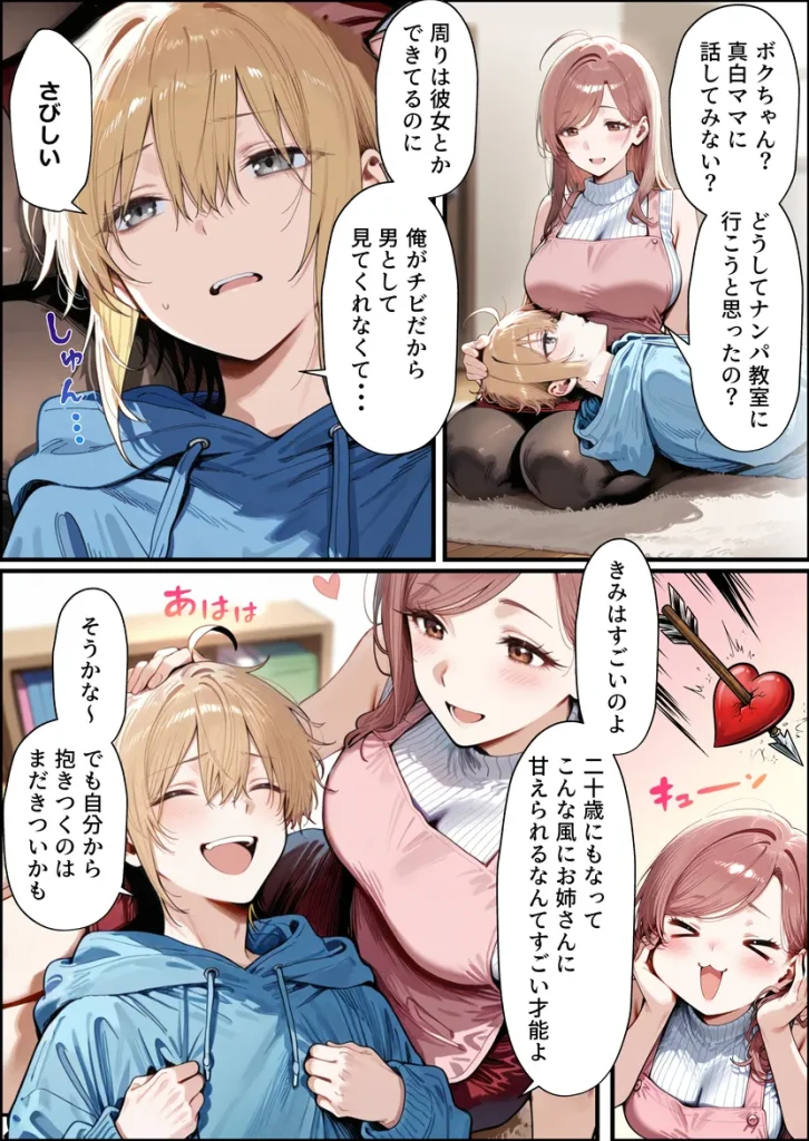 バブバブ研修で母性ムンムンあまあま巨乳サンドイッチ〜大学の後輩がいたけど全て許してくれてボク専用種付けおまんこママに〜 011