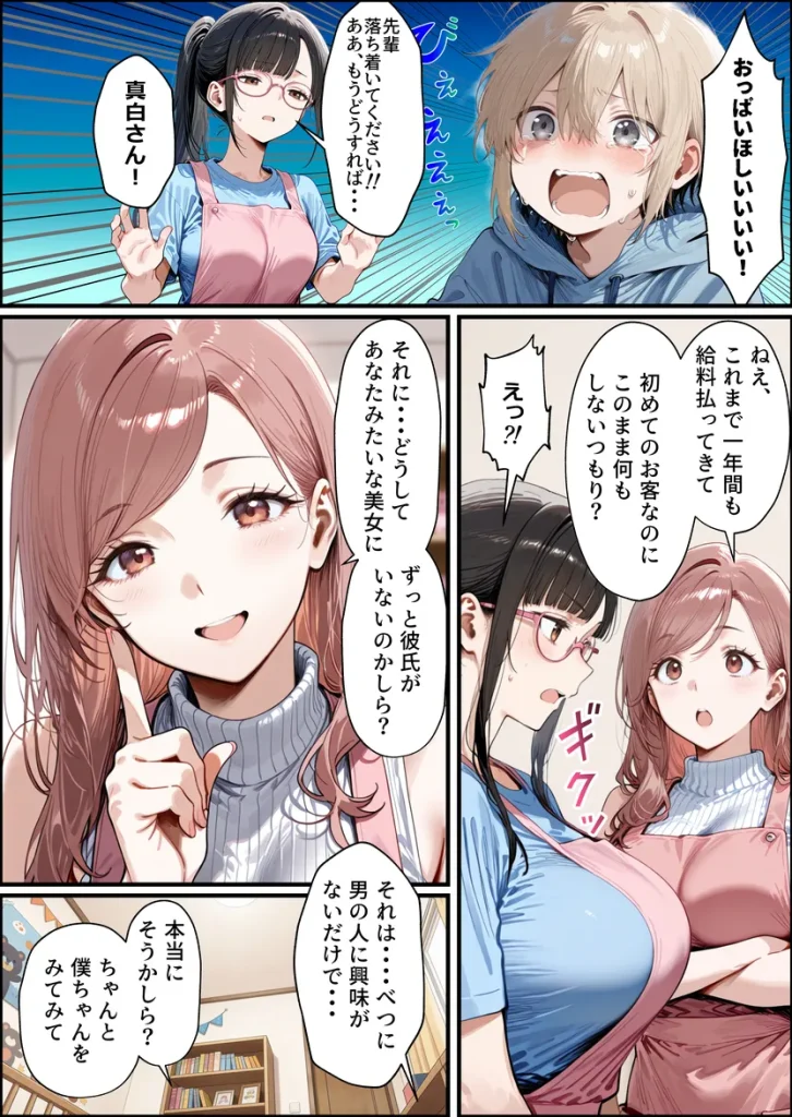 バブバブ研修で母性ムンムンあまあま巨乳サンドイッチ〜大学の後輩がいたけど全て許してくれてボク専用種付けおまんこママに〜 018