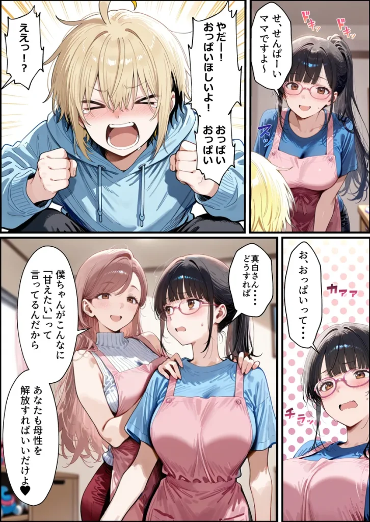 バブバブ研修で母性ムンムンあまあま巨乳サンドイッチ〜大学の後輩がいたけど全て許してくれてボク専用種付けおまんこママに〜 020