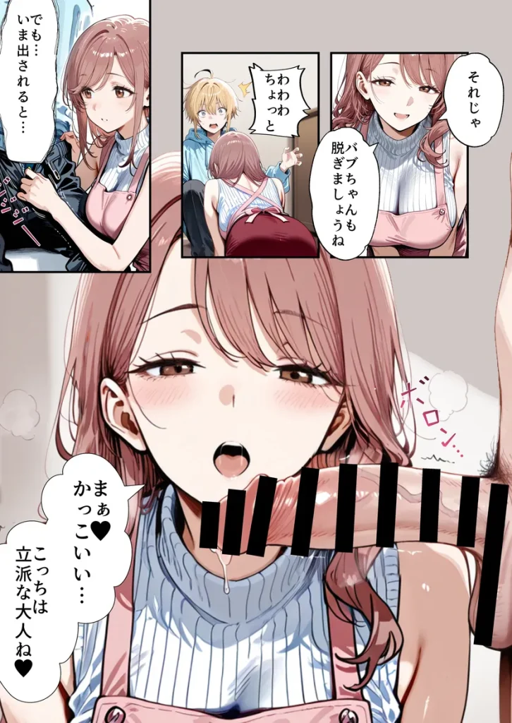 バブバブ研修で母性ムンムンあまあま巨乳サンドイッチ〜大学の後輩がいたけど全て許してくれてボク専用種付けおまんこママに〜 024