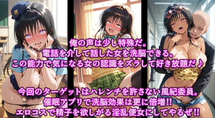 ポリスとエロギャルどっちがお好き?洗脳ボイスと催●アプリで徹底調教!!精子で即イキ超絶ハレンチ発情まんこ 画像1