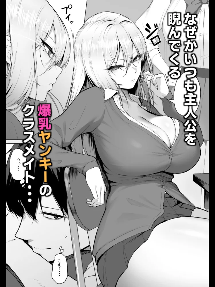 ヤらせてやるって言ってんの！ 画像1