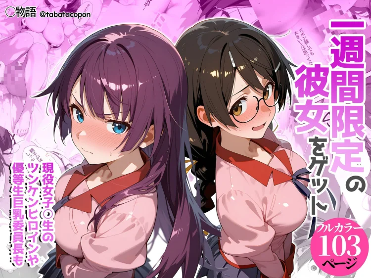 一週間限定の彼女をゲット 画像1