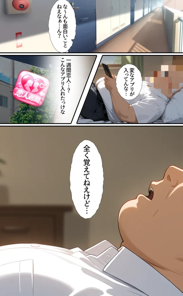 一週間限定の彼女をゲット 002