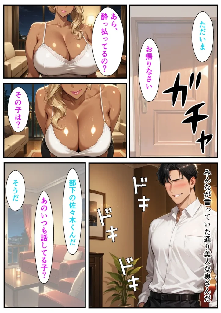 上司の欲求不満黒ギャル妻（38）が童貞部下のデカチンで連続イキ堕ちした夜 003