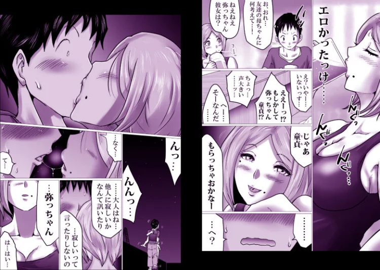 久々に会った友母が、僕を大人にしてくれた夜。 画像3