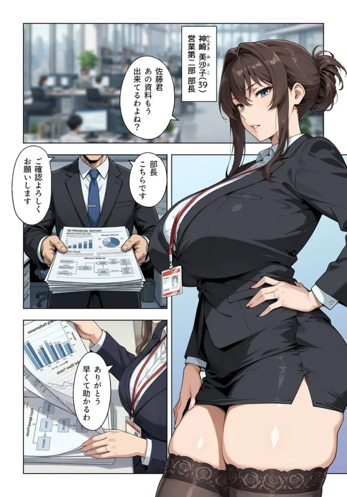 人妻女上司（39）に毎日一滴だけ媚薬を盛ってみた 001