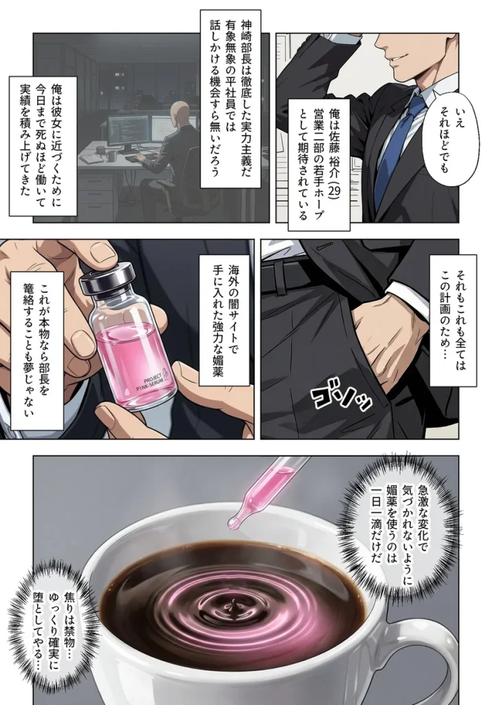 人妻女上司（39）に毎日一滴だけ媚薬を盛ってみた 002