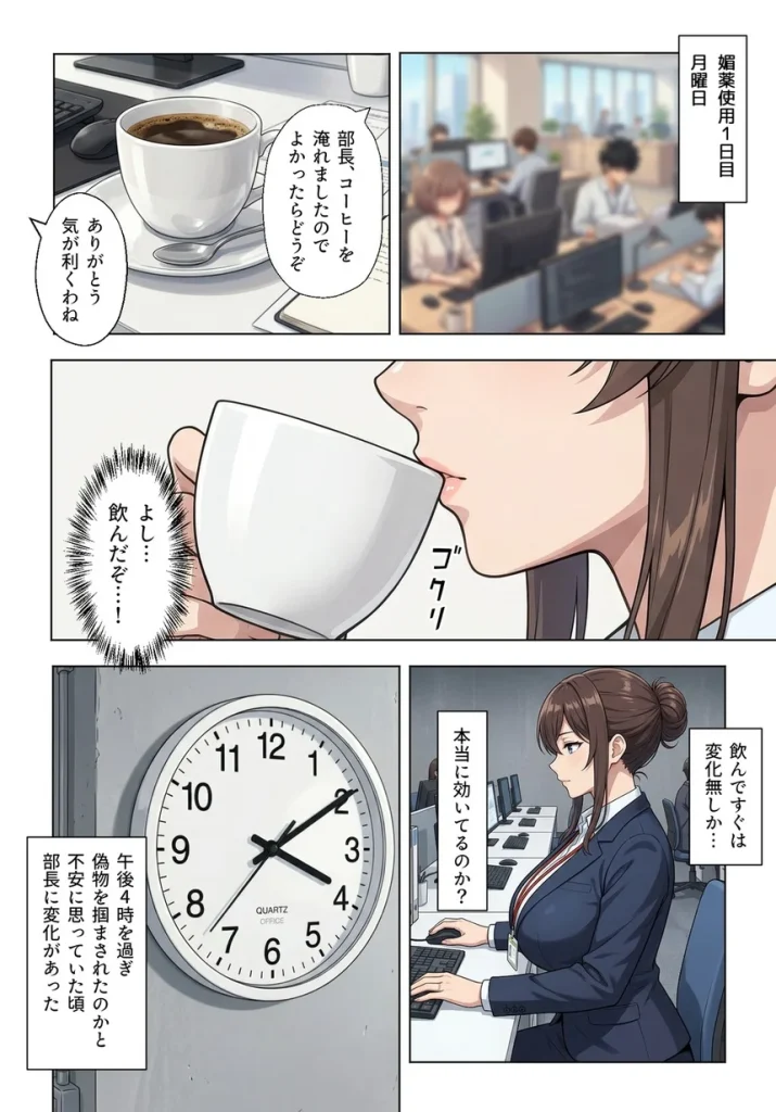 人妻女上司（39）に毎日一滴だけ媚薬を盛ってみた 003