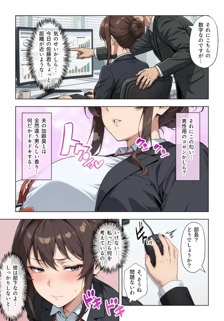 人妻女上司（39）に毎日一滴だけ媚薬を盛ってみた 006