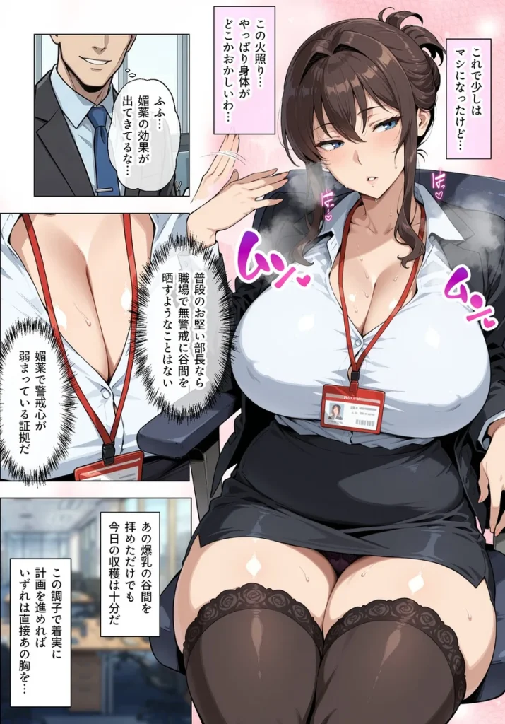 人妻女上司（39）に毎日一滴だけ媚薬を盛ってみた 008