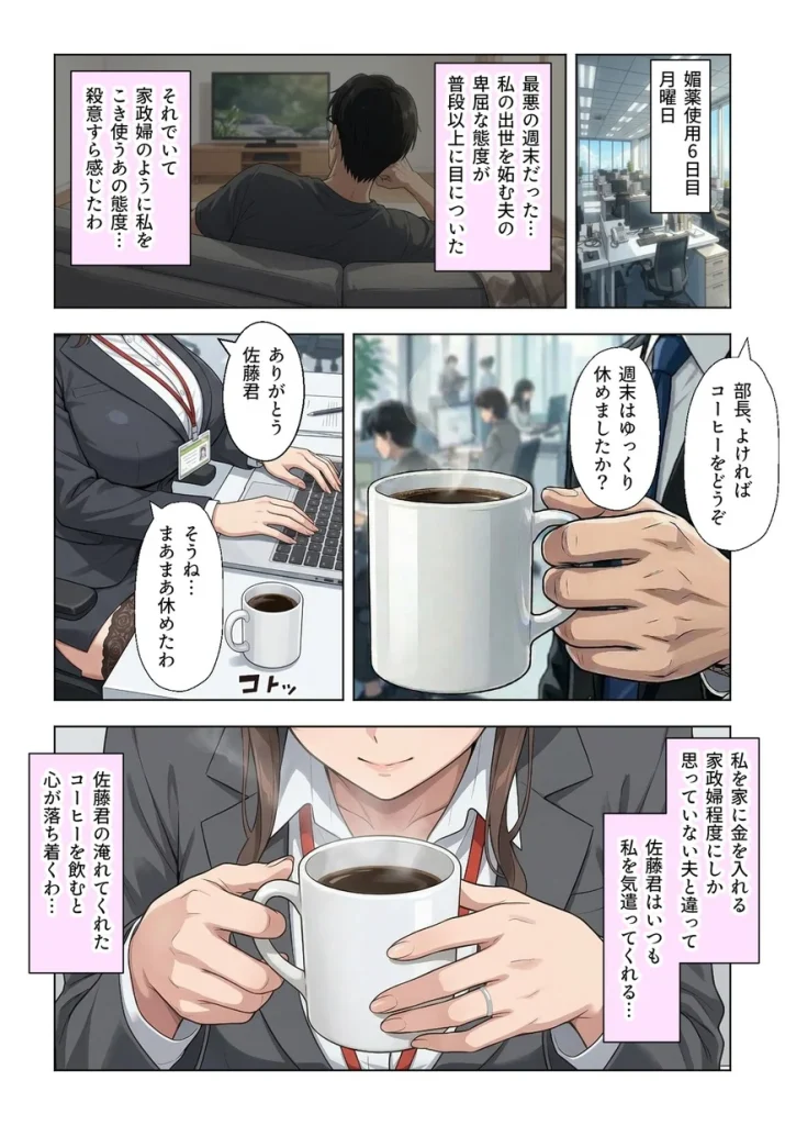 人妻女上司（39）に毎日一滴だけ媚薬を盛ってみた 017
