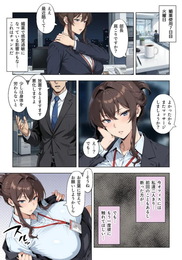 人妻女上司（39）に毎日一滴だけ媚薬を盛ってみた 018