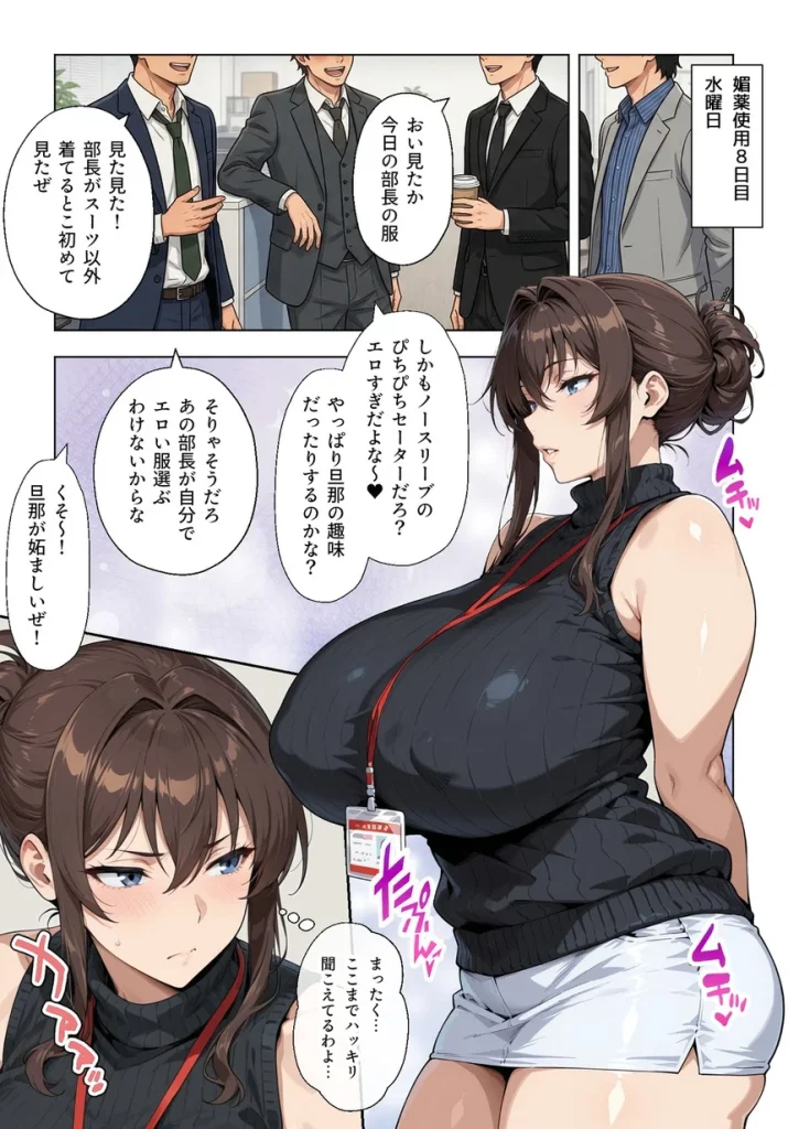 人妻女上司（39）に毎日一滴だけ媚薬を盛ってみた 023